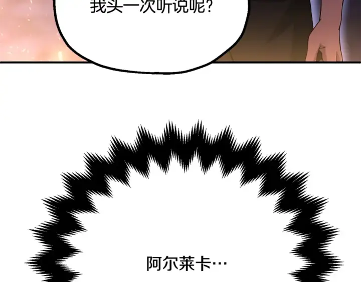 漫画《法师家族的恶少小儿子》第四季 第3话 解除诅咒第247张图