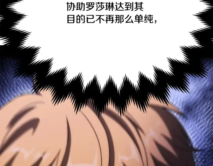 漫画《法师家族的恶少小儿子》第四季 第3话 解除诅咒第257张图