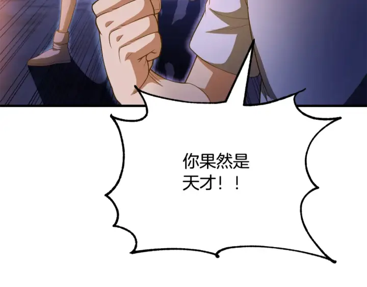 漫画《法师家族的恶少小儿子》第四季 第3话 解除诅咒第67张图
