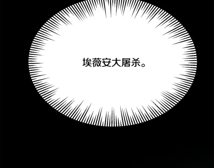漫画《法师家族的恶少小儿子》第四季 第3话 解除诅咒第95张图
