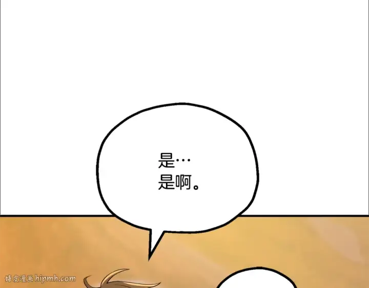漫画《法师家族的恶少小儿子》第四季 第4话 产生好感第104张图
