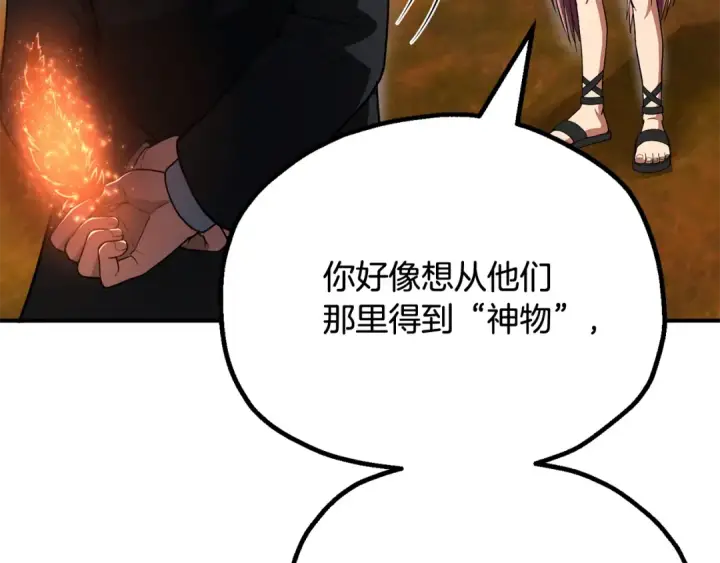 漫画《法师家族的恶少小儿子》第四季 第4话 产生好感第106张图