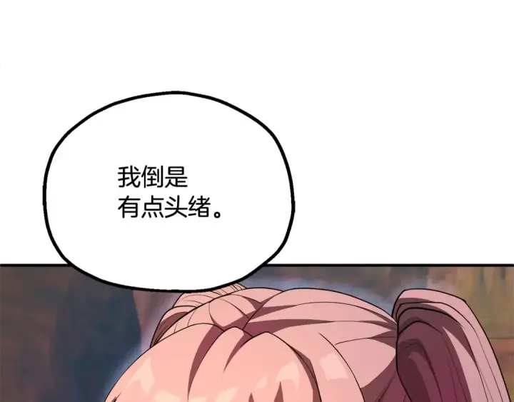 漫画《法师家族的恶少小儿子》第四季 第4话 产生好感第108张图