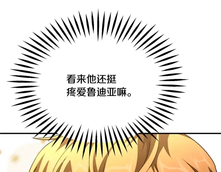 漫画《法师家族的恶少小儿子》第四季 第4话 产生好感第11张图