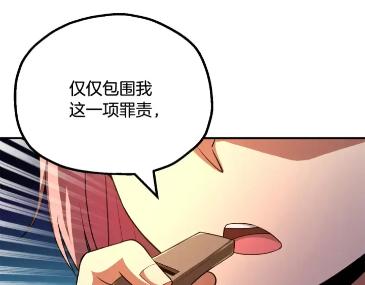 漫画《法师家族的恶少小儿子》第四季 第4话 产生好感第111张图