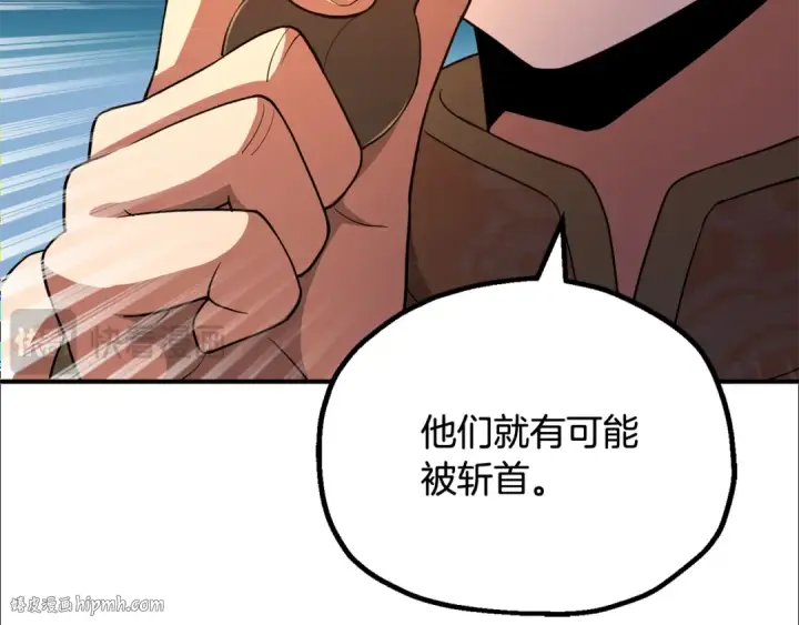 漫画《法师家族的恶少小儿子》第四季 第4话 产生好感第112张图
