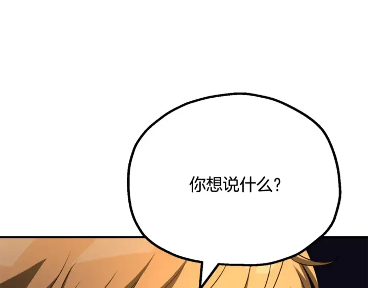 漫画《法师家族的恶少小儿子》第四季 第4话 产生好感第113张图