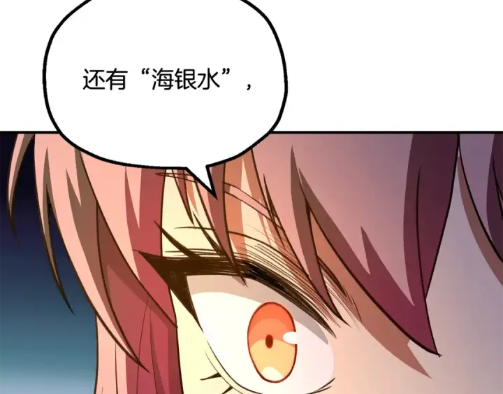 漫画《法师家族的恶少小儿子》第四季 第4话 产生好感第116张图