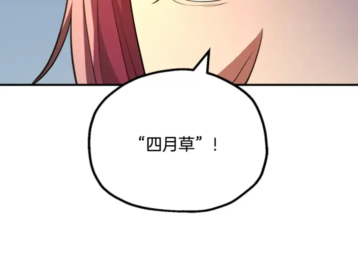 漫画《法师家族的恶少小儿子》第四季 第4话 产生好感第117张图