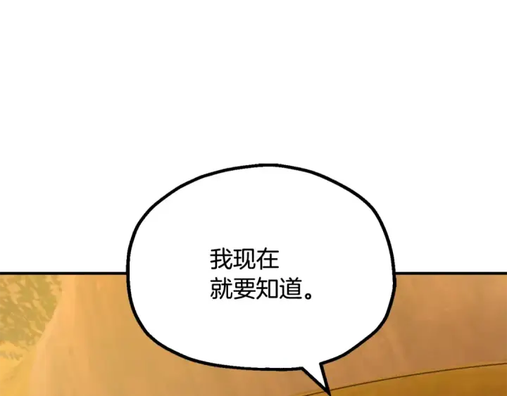 漫画《法师家族的恶少小儿子》第四季 第4话 产生好感第118张图