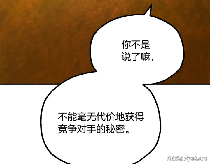 漫画《法师家族的恶少小儿子》第四季 第4话 产生好感第120张图