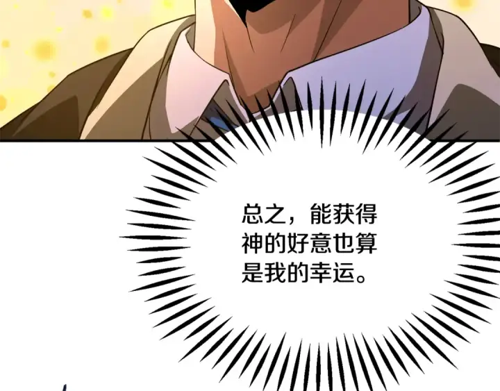 漫画《法师家族的恶少小儿子》第四季 第4话 产生好感第13张图
