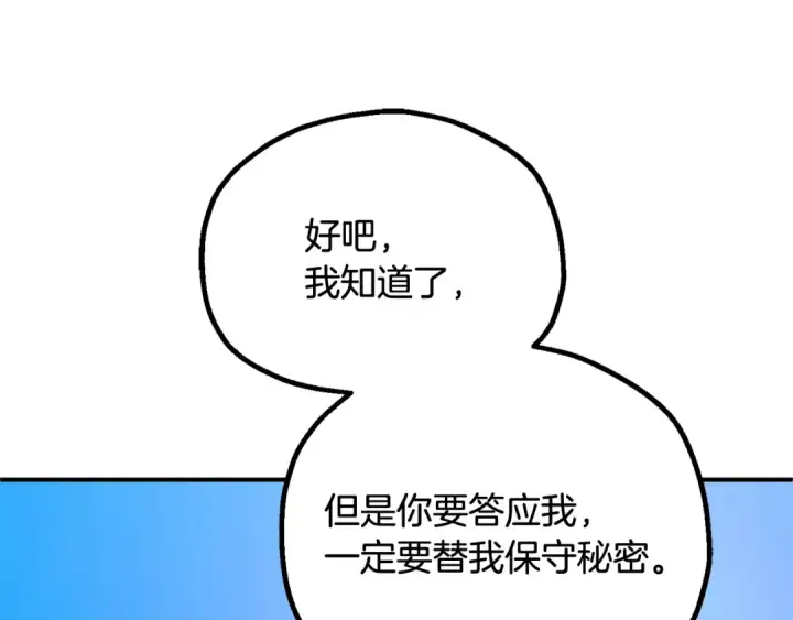 漫画《法师家族的恶少小儿子》第四季 第4话 产生好感第131张图
