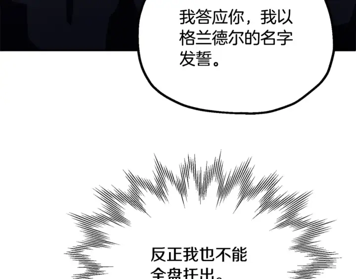 漫画《法师家族的恶少小儿子》第四季 第4话 产生好感第134张图