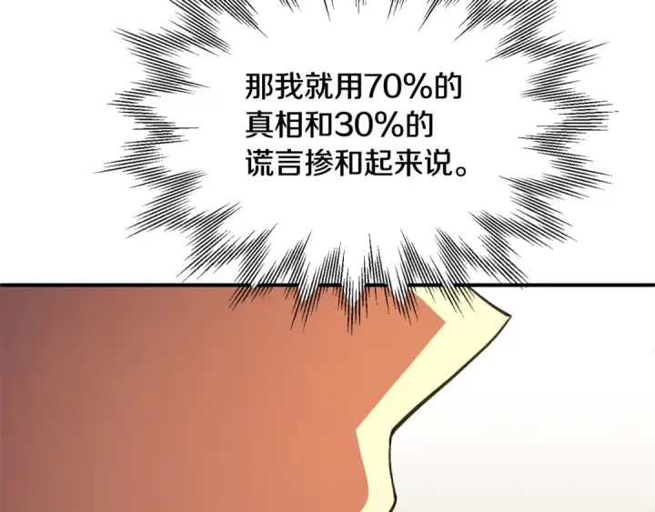 漫画《法师家族的恶少小儿子》第四季 第4话 产生好感第137张图