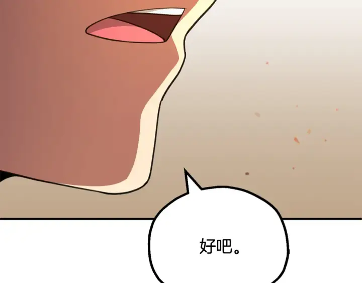 漫画《法师家族的恶少小儿子》第四季 第4话 产生好感第138张图