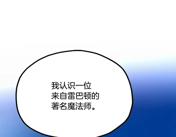 漫画《法师家族的恶少小儿子》第四季 第4话 产生好感第140张图