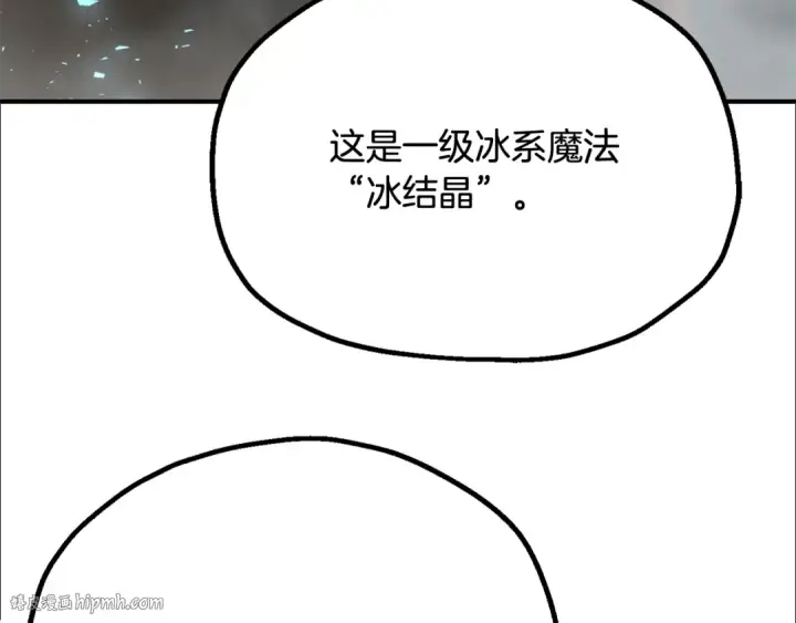 漫画《法师家族的恶少小儿子》第四季 第4话 产生好感第144张图