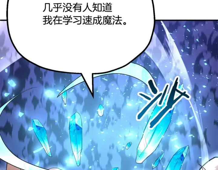漫画《法师家族的恶少小儿子》第四季 第4话 产生好感第145张图