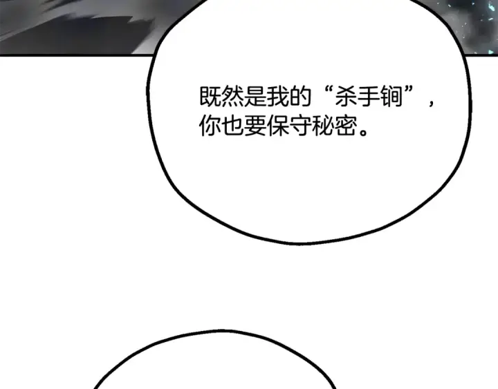 漫画《法师家族的恶少小儿子》第四季 第4话 产生好感第147张图