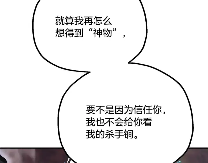 漫画《法师家族的恶少小儿子》第四季 第4话 产生好感第148张图