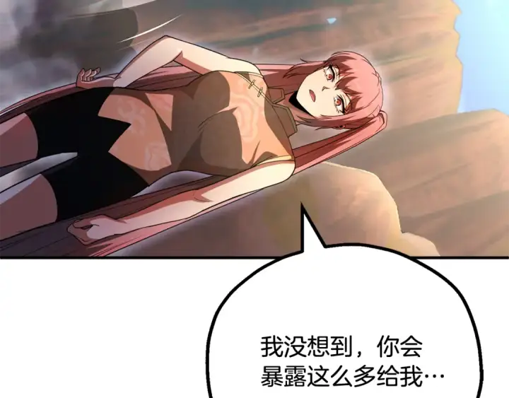 漫画《法师家族的恶少小儿子》第四季 第4话 产生好感第150张图