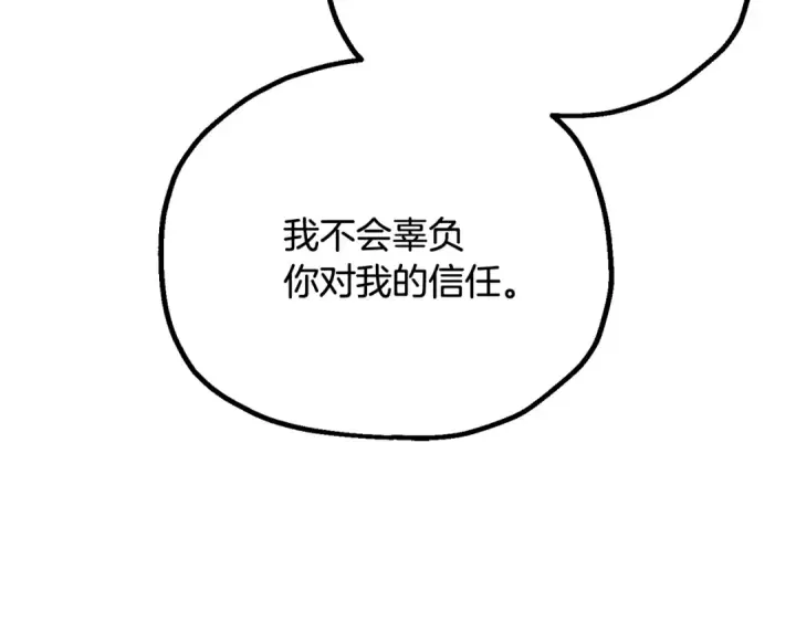 漫画《法师家族的恶少小儿子》第四季 第4话 产生好感第151张图