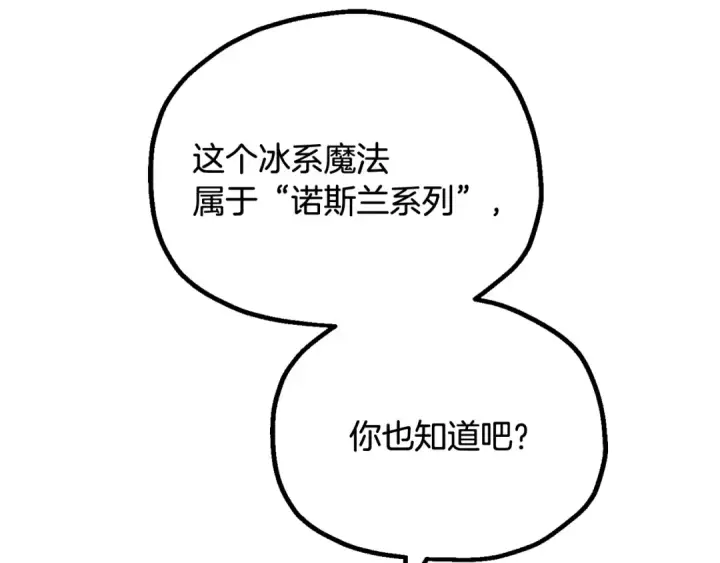 漫画《法师家族的恶少小儿子》第四季 第4话 产生好感第153张图