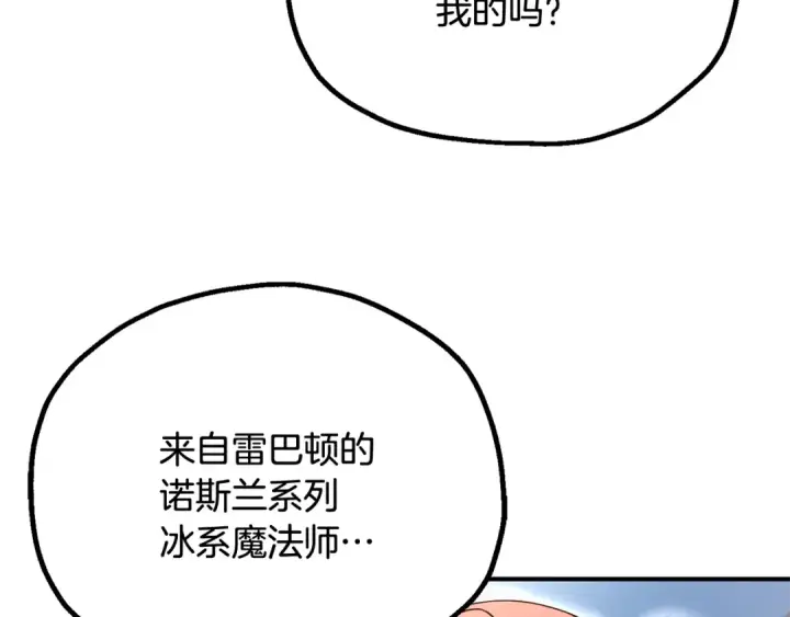 漫画《法师家族的恶少小儿子》第四季 第4话 产生好感第157张图