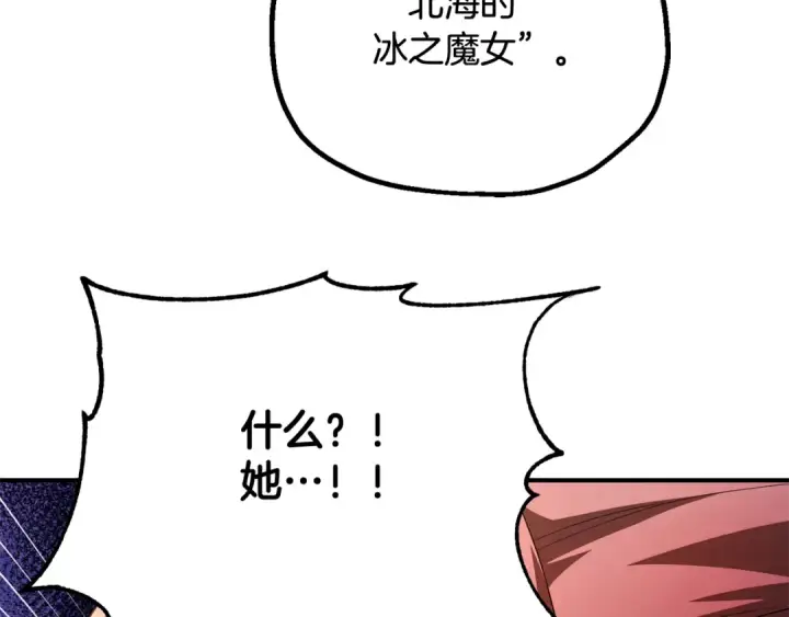 漫画《法师家族的恶少小儿子》第四季 第4话 产生好感第159张图