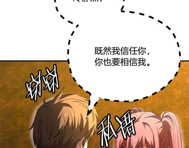 漫画《法师家族的恶少小儿子》第四季 第4话 产生好感第162张图