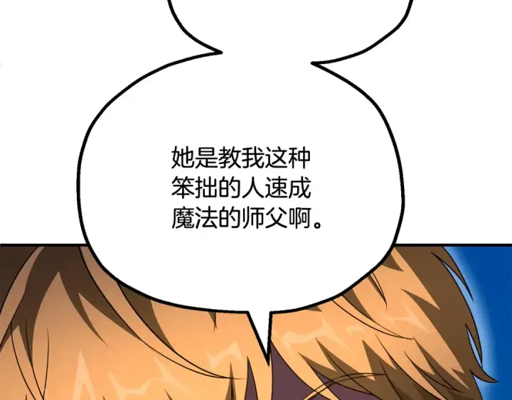 漫画《法师家族的恶少小儿子》第四季 第4话 产生好感第165张图