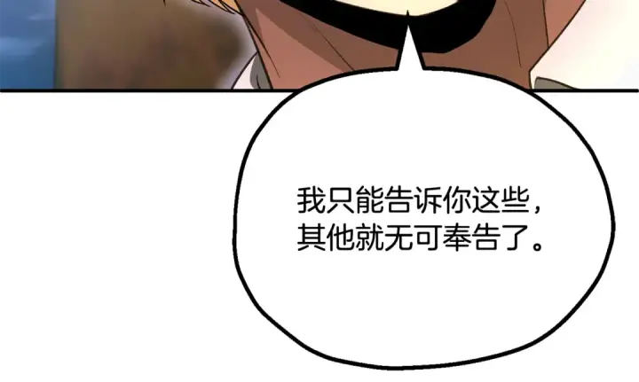 漫画《法师家族的恶少小儿子》第四季 第4话 产生好感第167张图