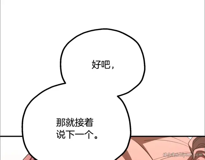 漫画《法师家族的恶少小儿子》第四季 第4话 产生好感第168张图