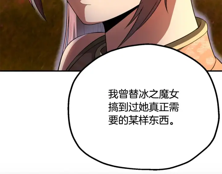 漫画《法师家族的恶少小儿子》第四季 第4话 产生好感第170张图