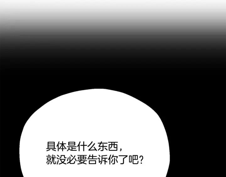 漫画《法师家族的恶少小儿子》第四季 第4话 产生好感第171张图