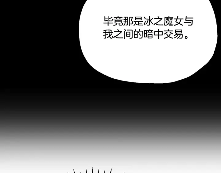 漫画《法师家族的恶少小儿子》第四季 第4话 产生好感第174张图