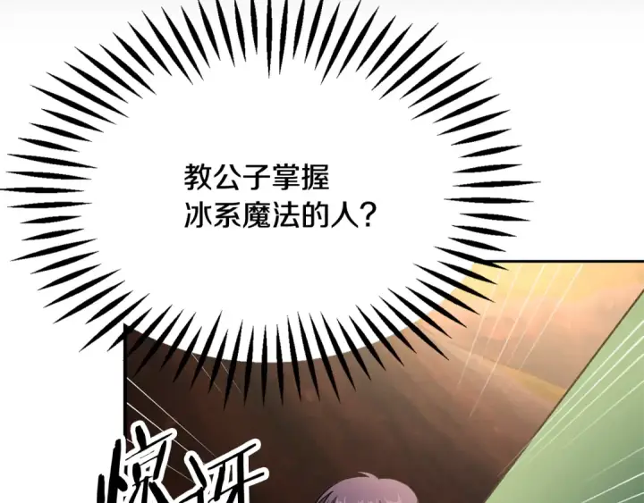 漫画《法师家族的恶少小儿子》第四季 第4话 产生好感第175张图