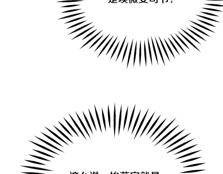漫画《法师家族的恶少小儿子》第四季 第4话 产生好感第177张图