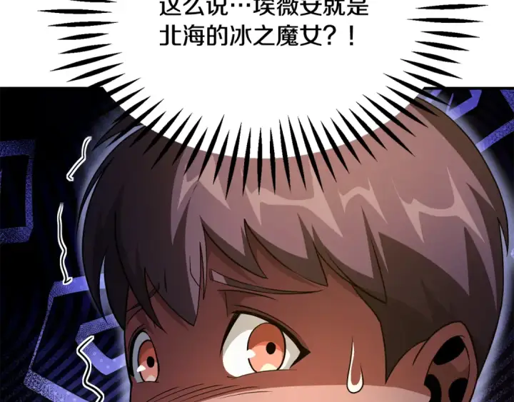 漫画《法师家族的恶少小儿子》第四季 第4话 产生好感第178张图