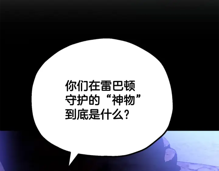漫画《法师家族的恶少小儿子》第四季 第4话 产生好感第18张图