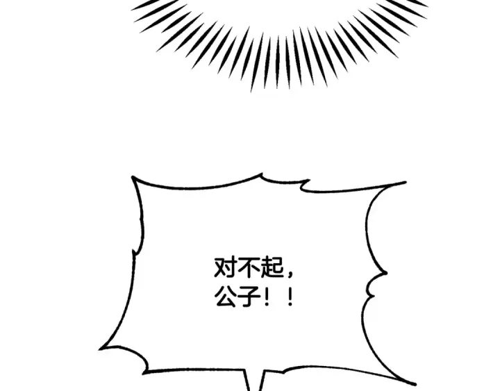 漫画《法师家族的恶少小儿子》第四季 第4话 产生好感第183张图