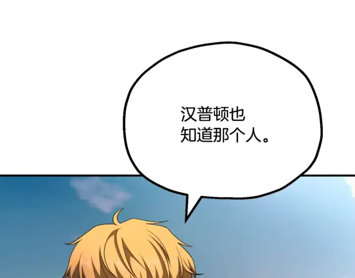 漫画《法师家族的恶少小儿子》第四季 第4话 产生好感第187张图
