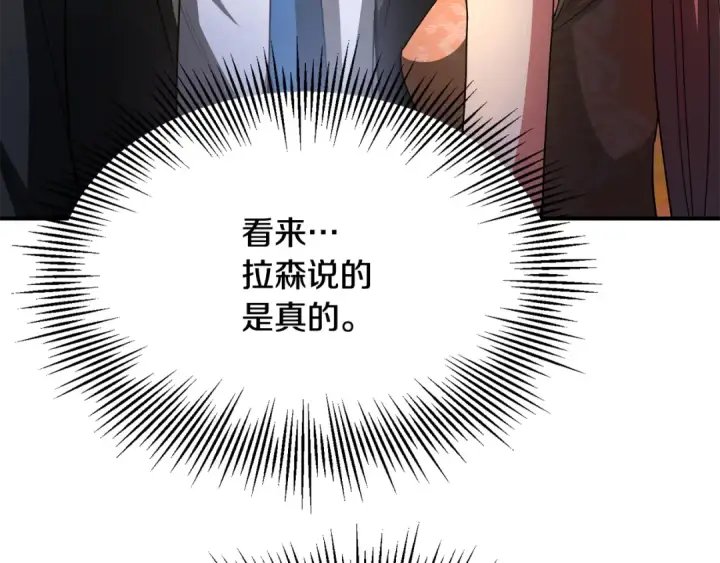 漫画《法师家族的恶少小儿子》第四季 第4话 产生好感第189张图
