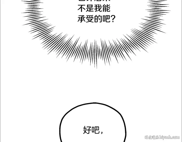 漫画《法师家族的恶少小儿子》第四季 第4话 产生好感第192张图