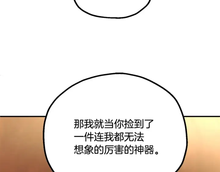 漫画《法师家族的恶少小儿子》第四季 第4话 产生好感第193张图