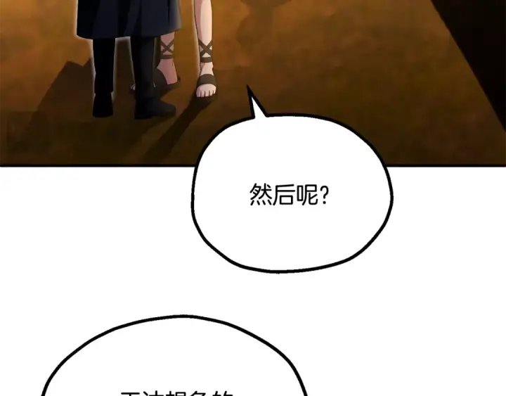 漫画《法师家族的恶少小儿子》第四季 第4话 产生好感第195张图