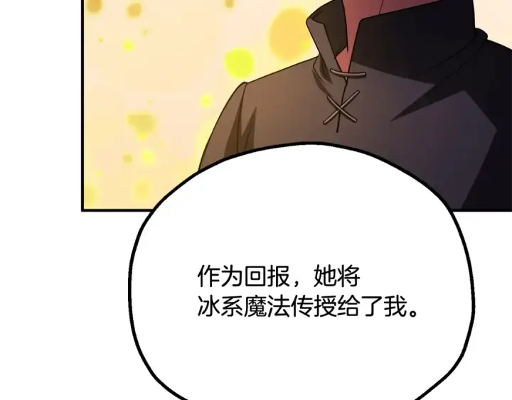 漫画《法师家族的恶少小儿子》第四季 第4话 产生好感第197张图
