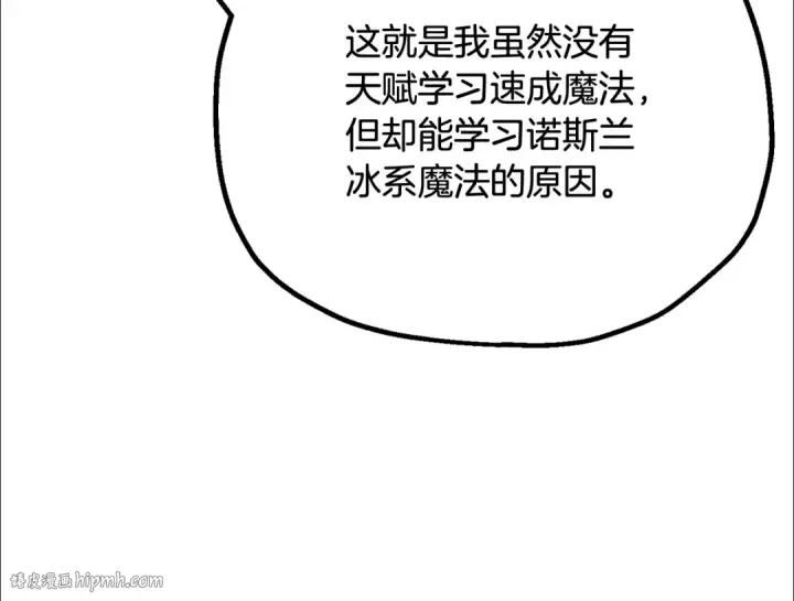 漫画《法师家族的恶少小儿子》第四季 第4话 产生好感第200张图