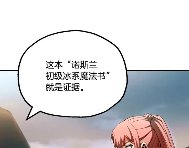 漫画《法师家族的恶少小儿子》第四季 第4话 产生好感第201张图